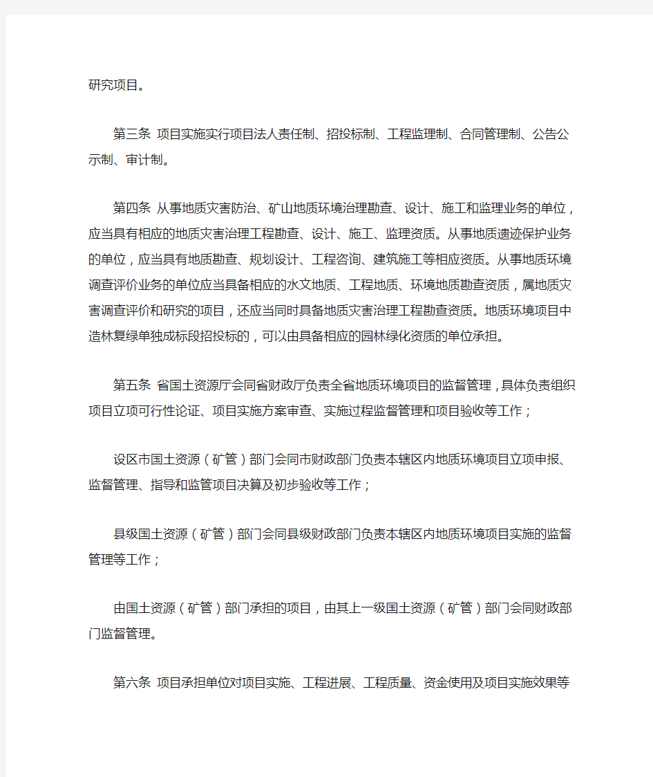 江西省地质环境项目管理暂行办法