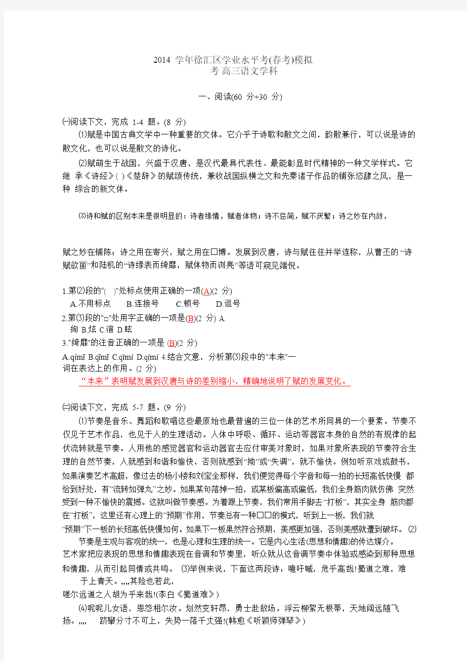 2016学年上海市春考语文模拟试卷