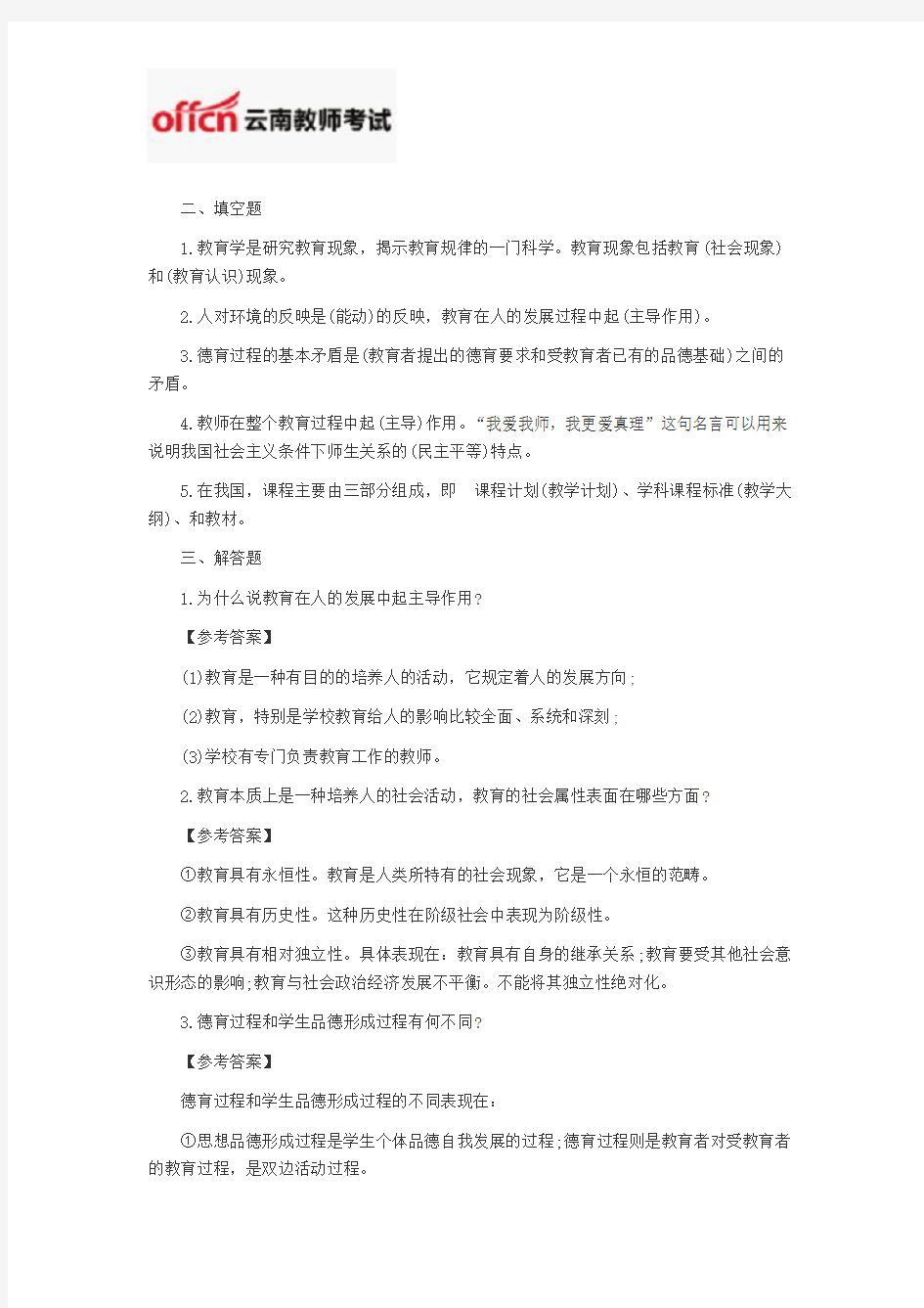 2015年云南特岗教师招聘考试练习题及答案七(下)