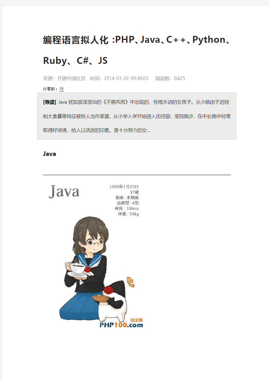 编程语言拟人化：PHP、Java、C++、Python、Ruby、C#、JS