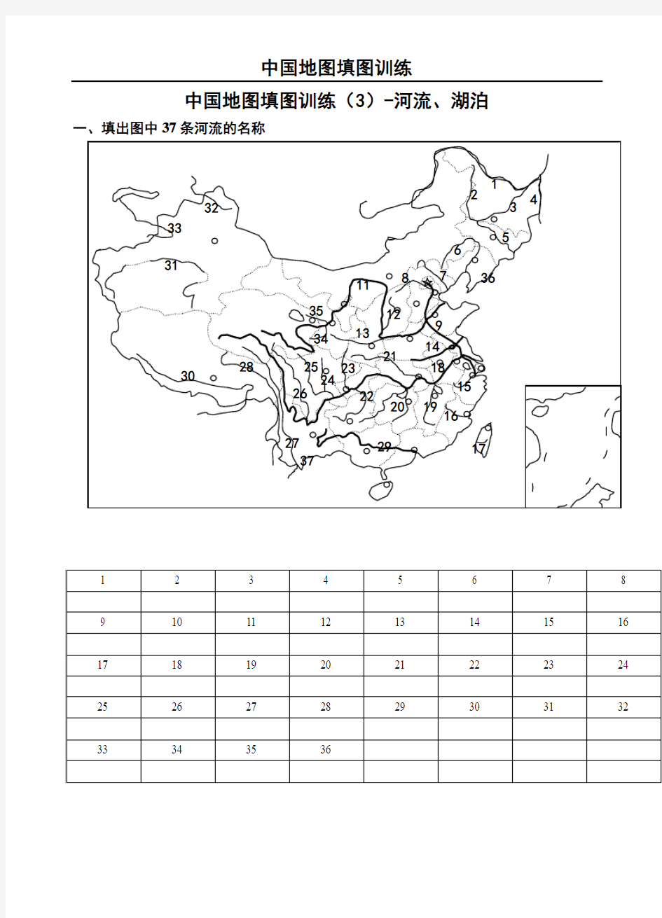 中国地图填图训练(3)-河流、湖泊