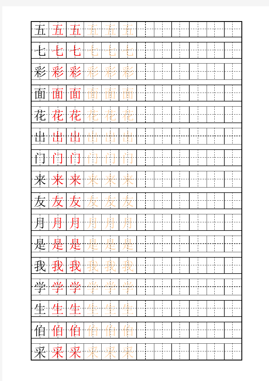 多种书法练字田字格及自制描红字帖模板