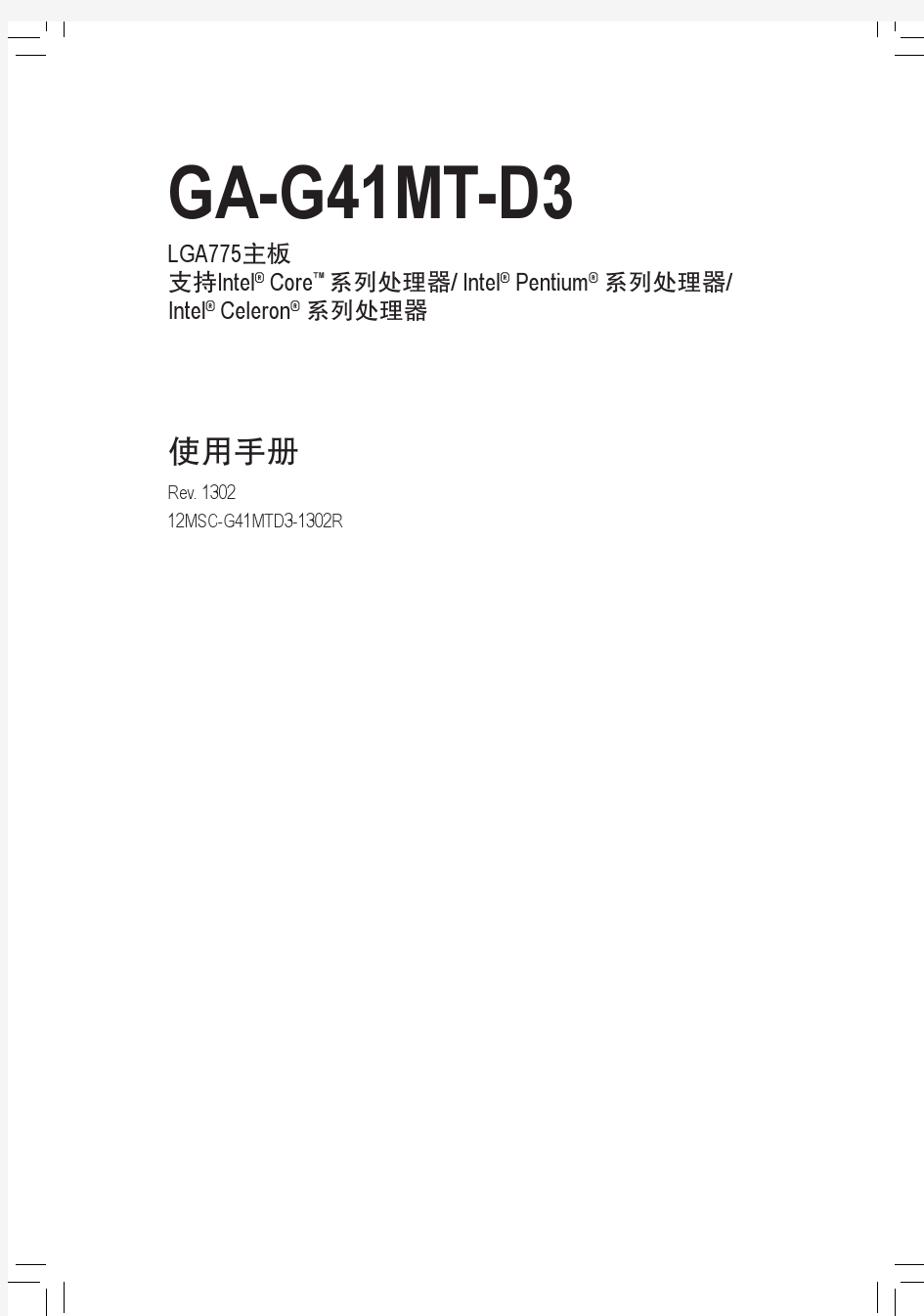 技嘉主板 GA-G41MT-D3 使用说明书