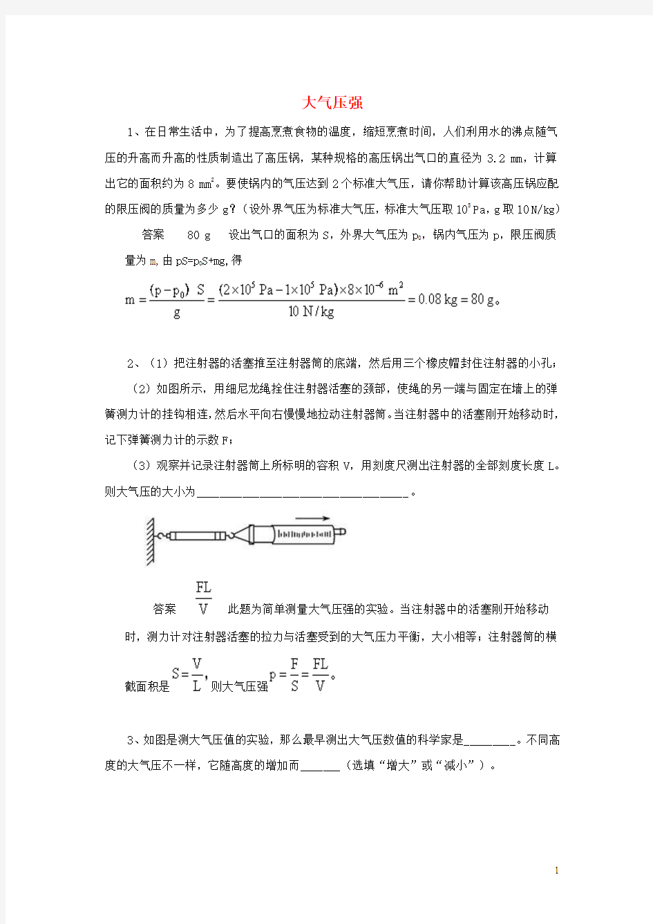 黑龙江省大庆市喇中2015初中物理 考题精选复习46 大气压强