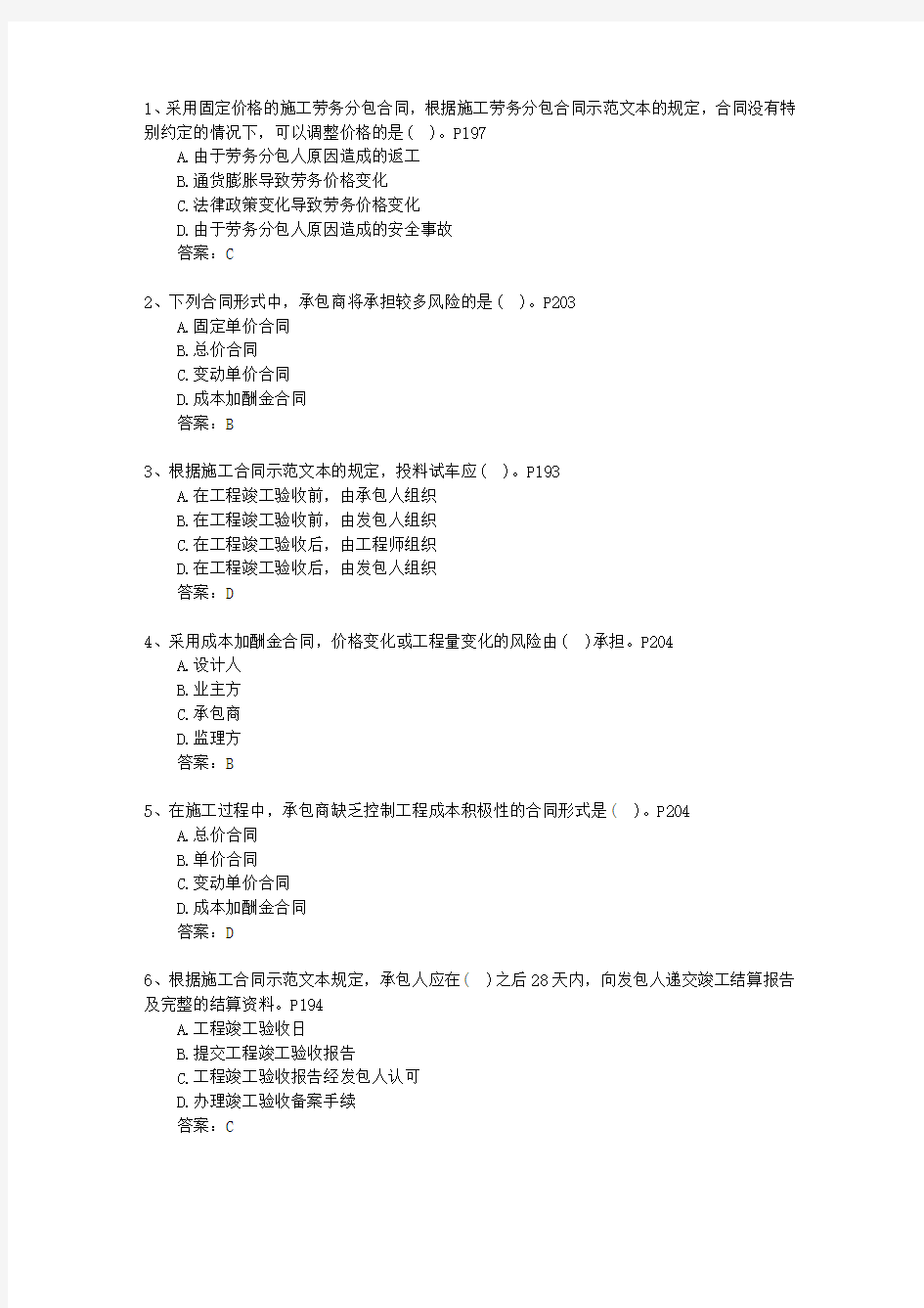2011二级广西壮族自治区建造师法规(必备资料)