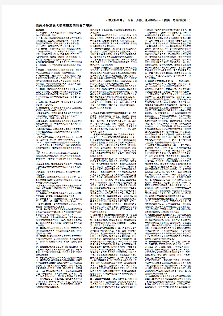 临床检验基础资料·高分必考