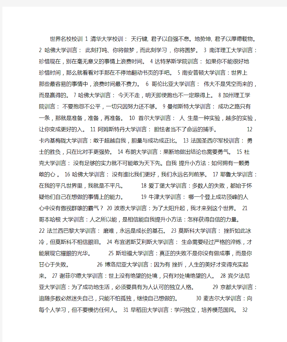 世界名校校训 1 清华大学校训