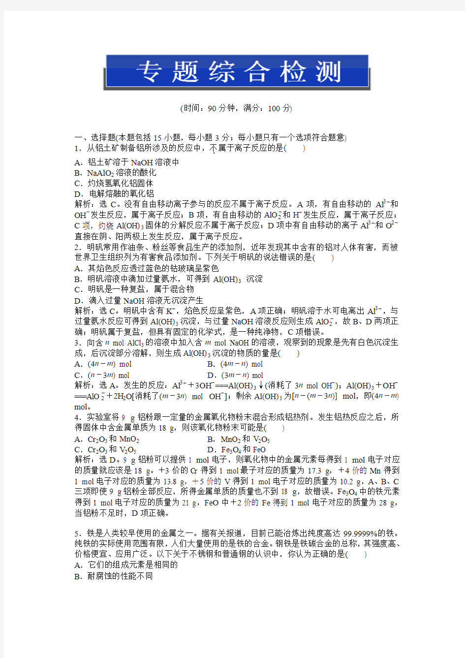 苏教版化学必修1：专题3 专题综合检测