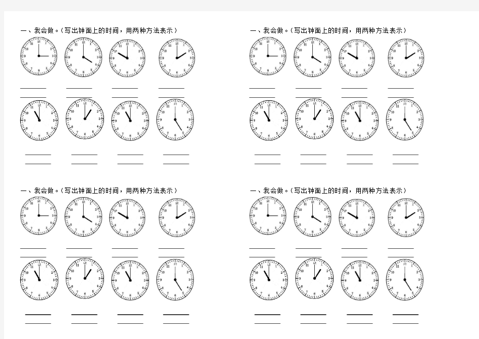 钟面练习题