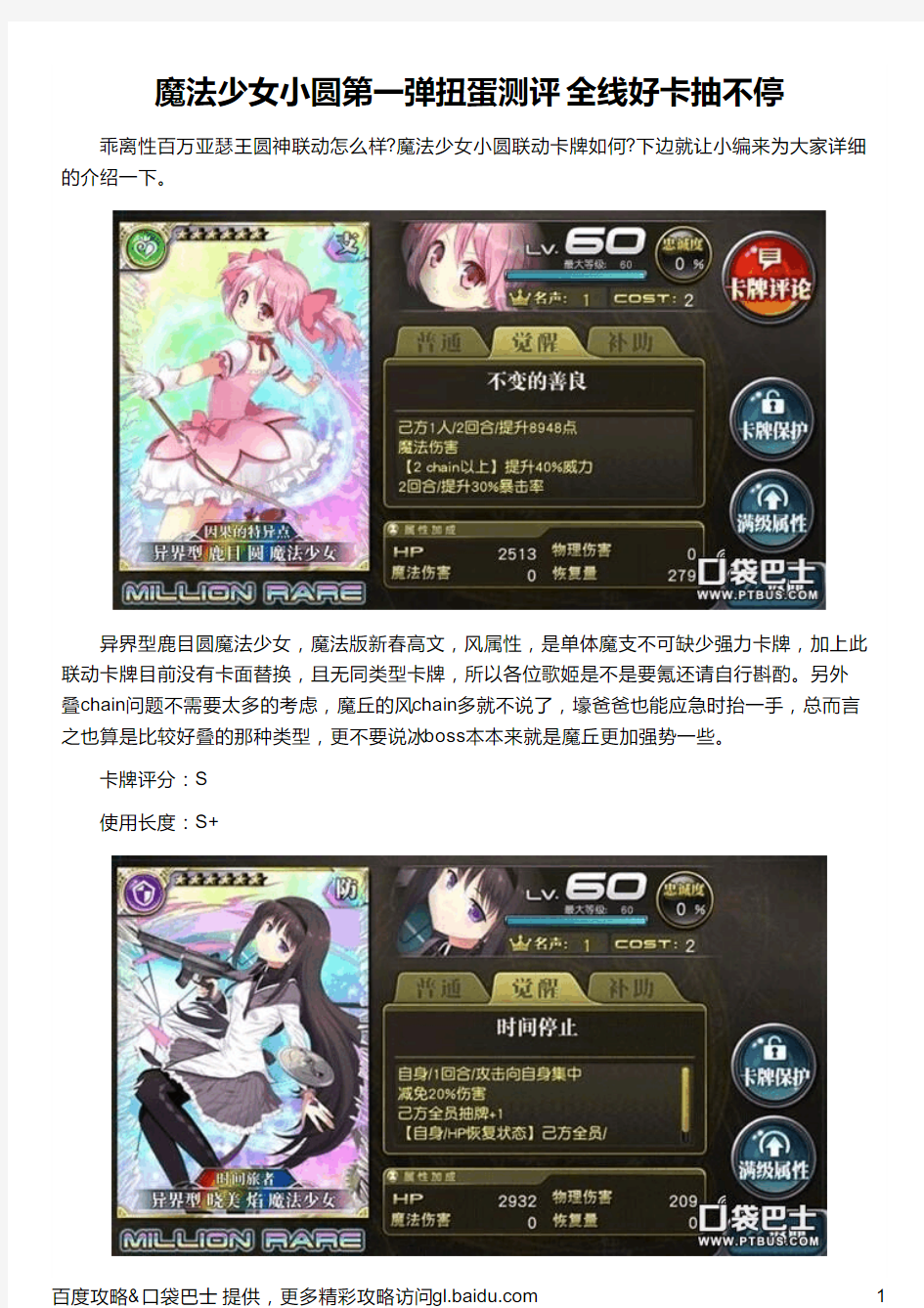 魔法少女小圆第一弹扭蛋测评 全线好卡抽不停