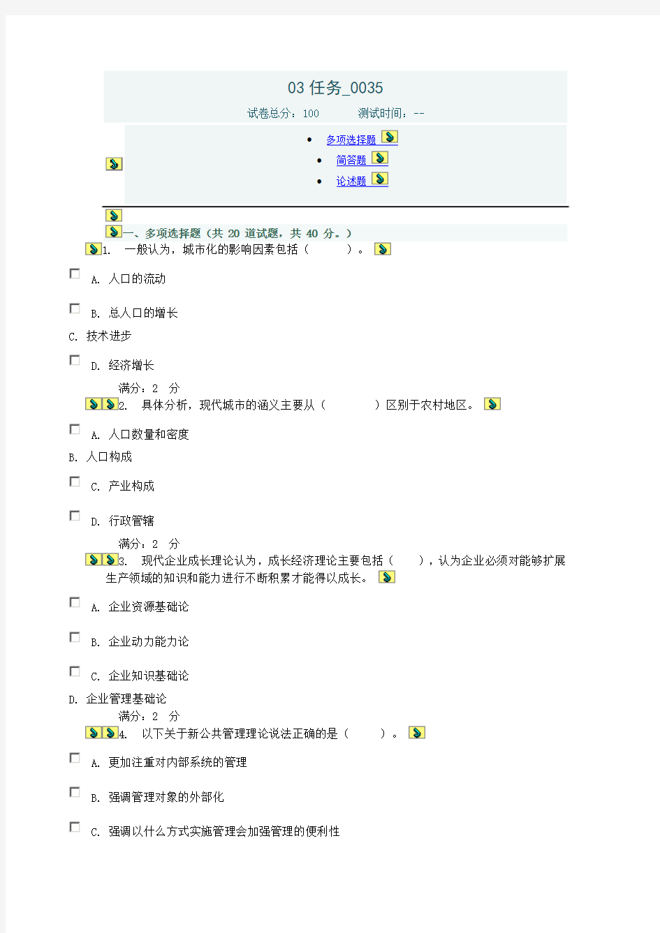 城市管理学形考答案-03任务