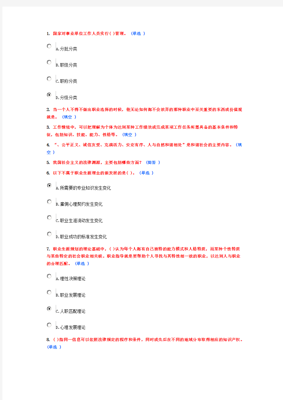 2014继续教育6分题