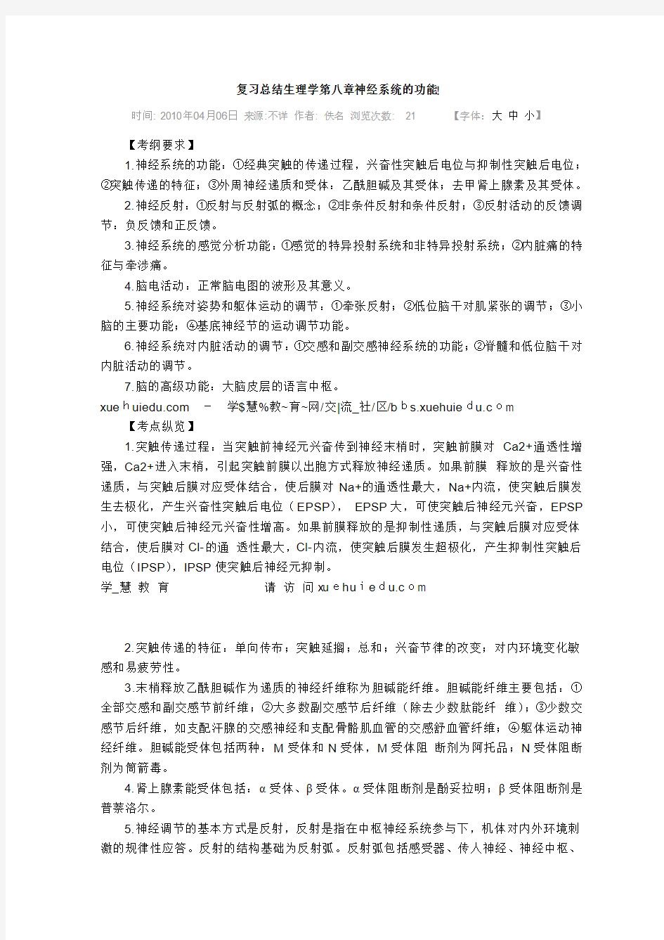 复习总结生理学第十章神经系统的功能