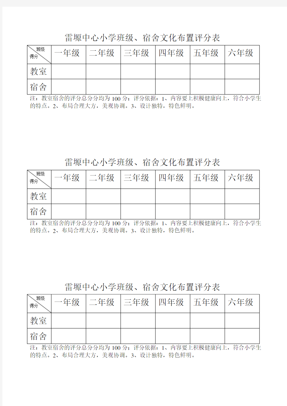 教室宿舍布置评分表