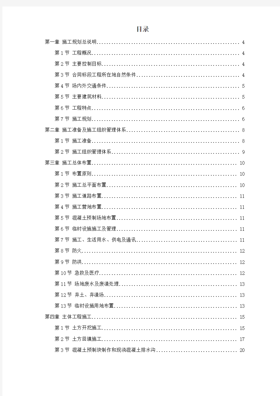 堤防隐蔽工程护岸工程技术标