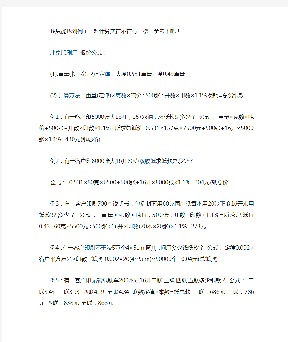 印刷厂报价计算方法