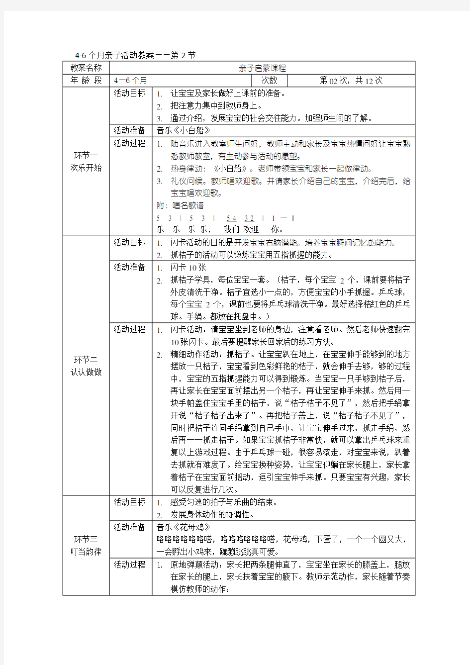 4-6个月亲子活动教案第2节