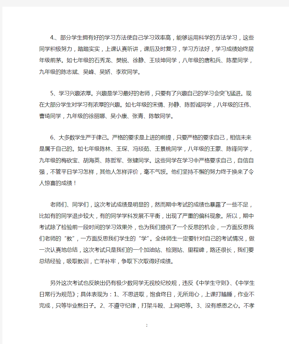 校长在期中总结表彰会上的讲话稿