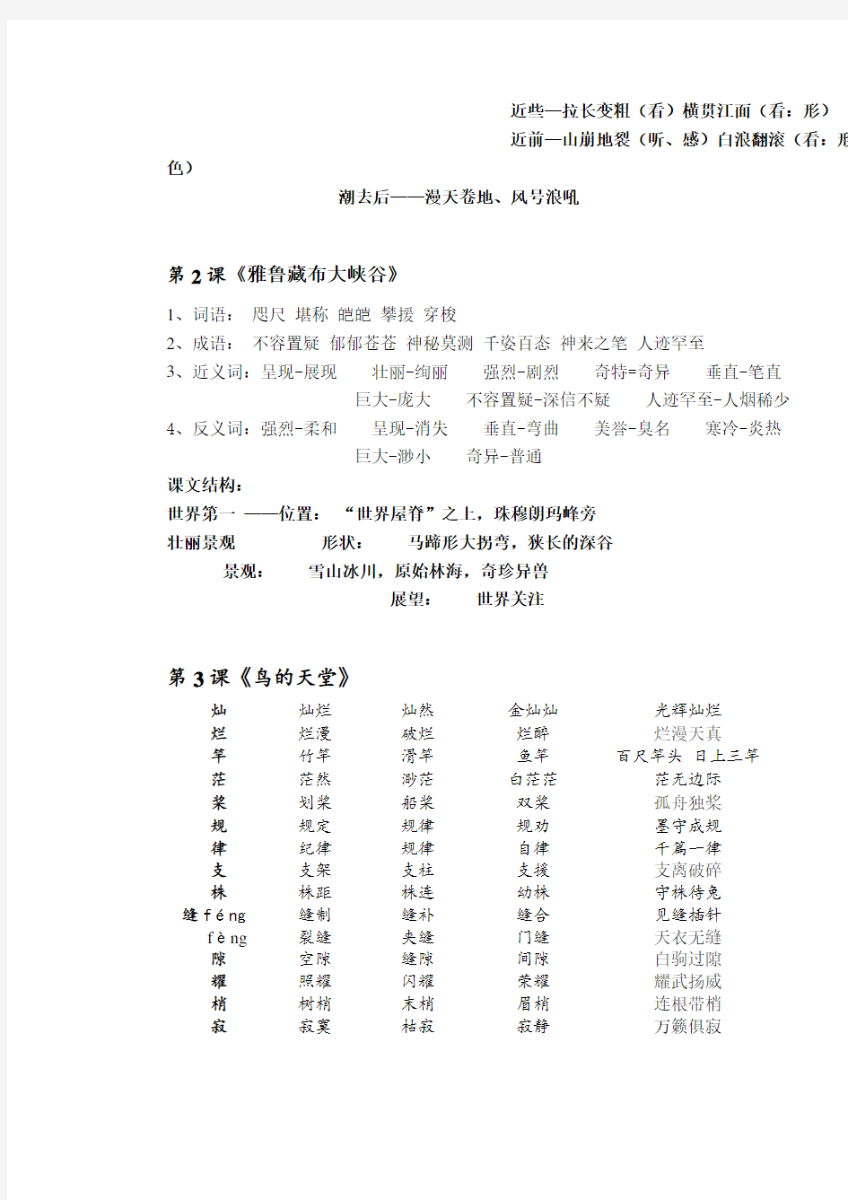 人教版语文四年级上册课文归纳