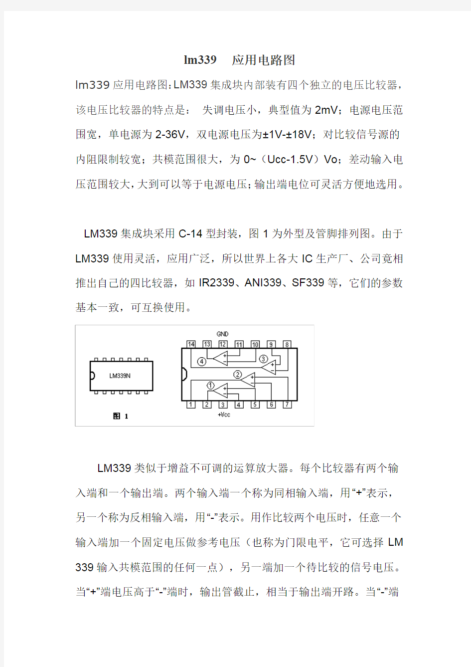 lm339应用电路图