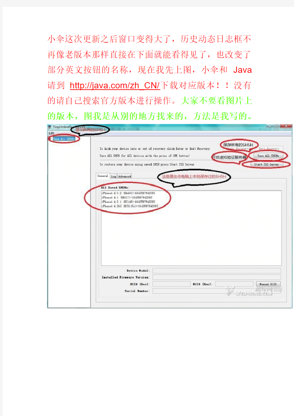 详细图教程)利用小雨伞进行备份SHSH 以及开启虚拟验证服务器刷固件的方法