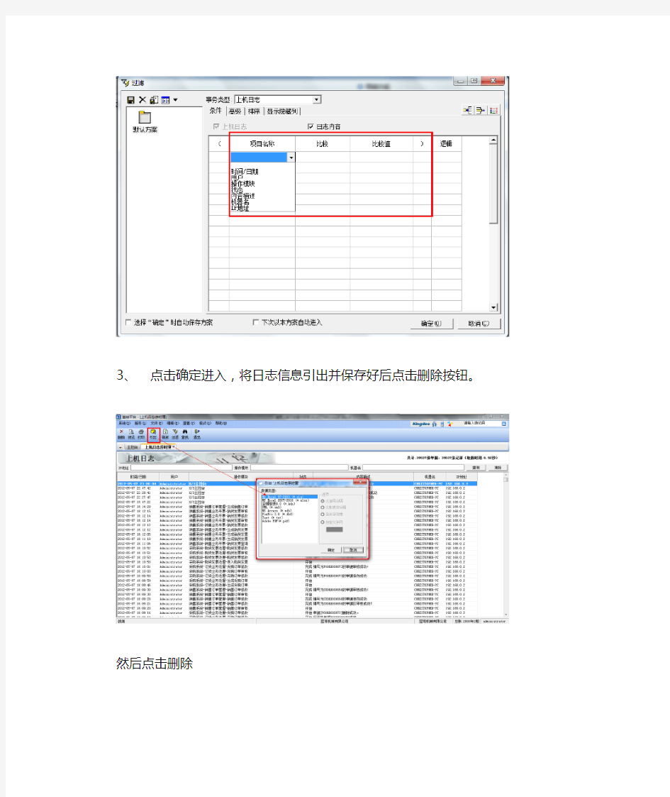 金蝶k3软件清理上级日志操作手册