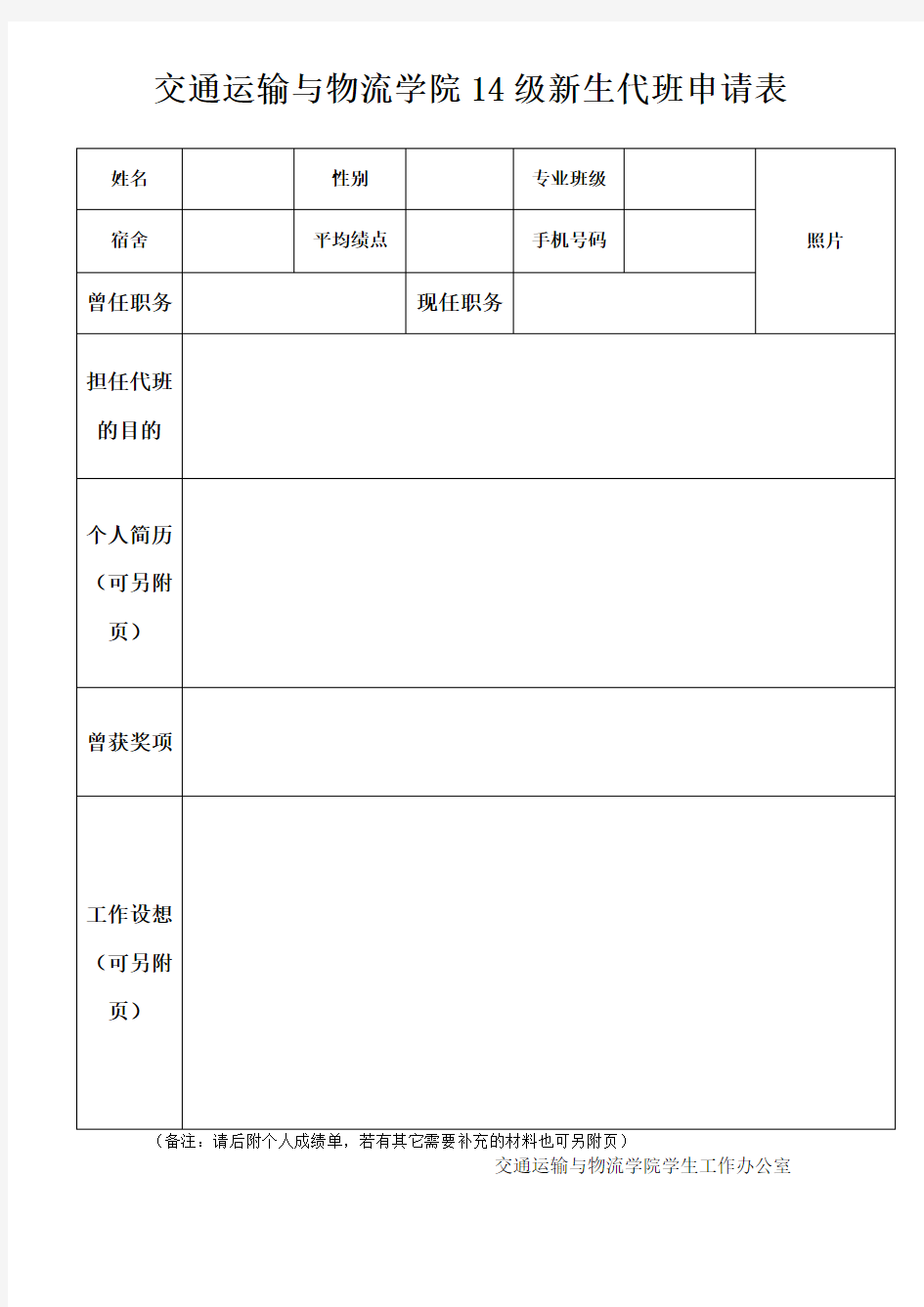 代班申请表