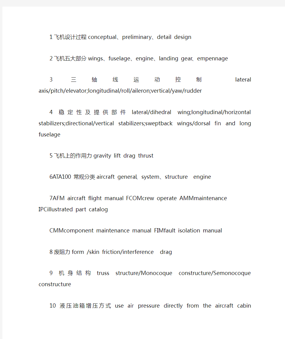 航空工程专业英语