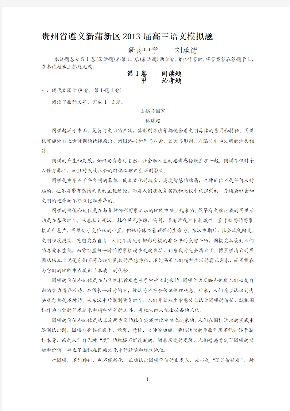 贵州省遵义新蒲新区2013届高三语文模拟题