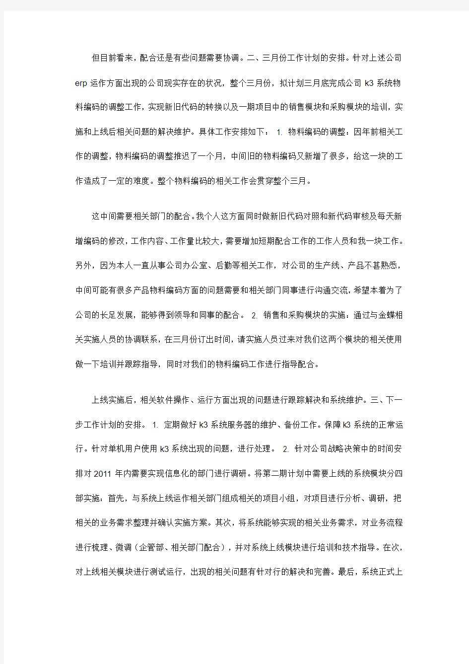 2012年度公司企业个人工作计划