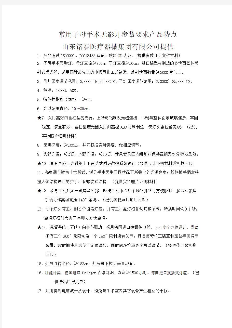 医院常用子母手术无影灯参数要求及产品特点