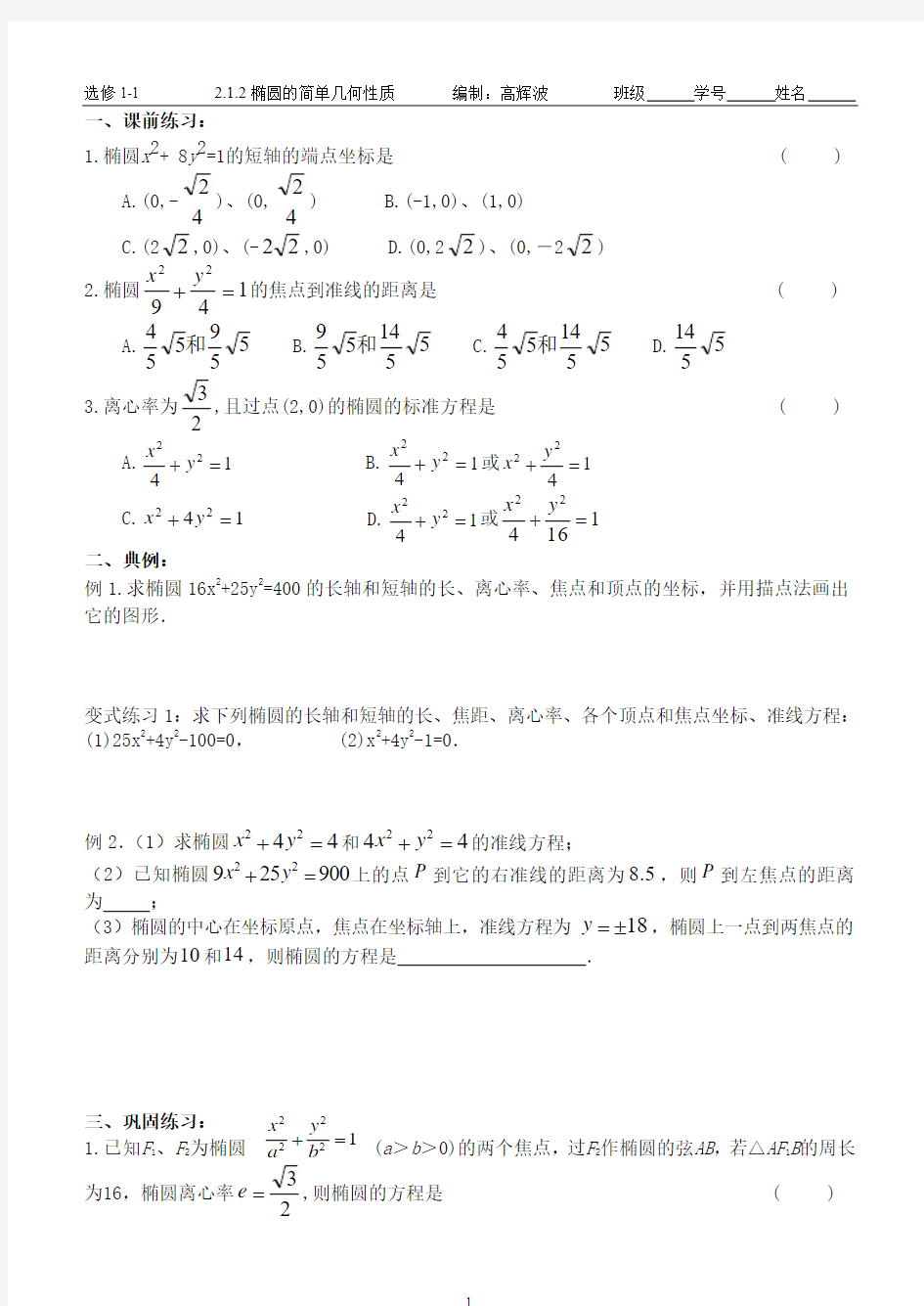 2.1.2椭圆的简单几何性质练习题及答案