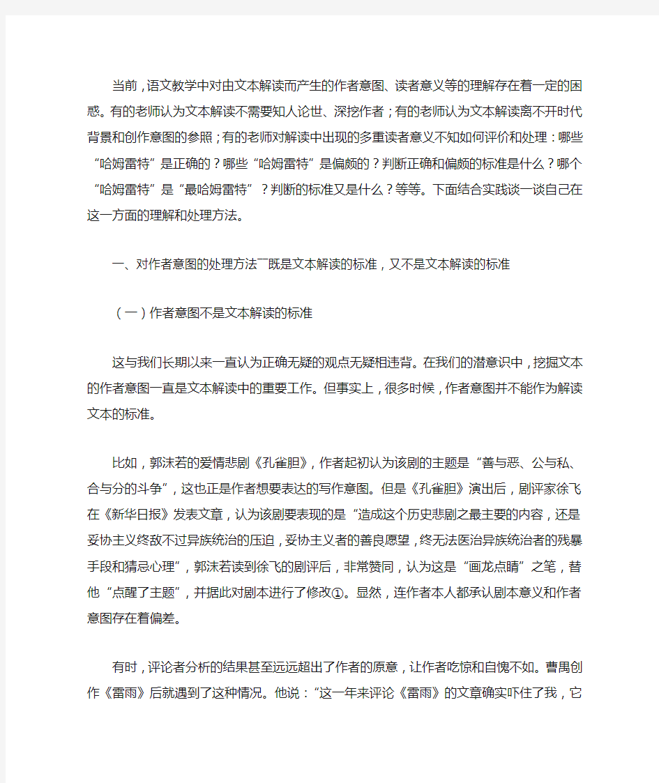 作者意图和读者意义在文本解读中的复杂处理