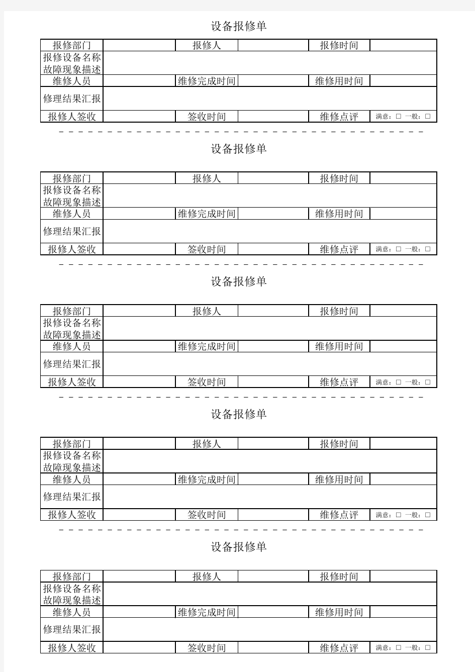 公司设备报修单