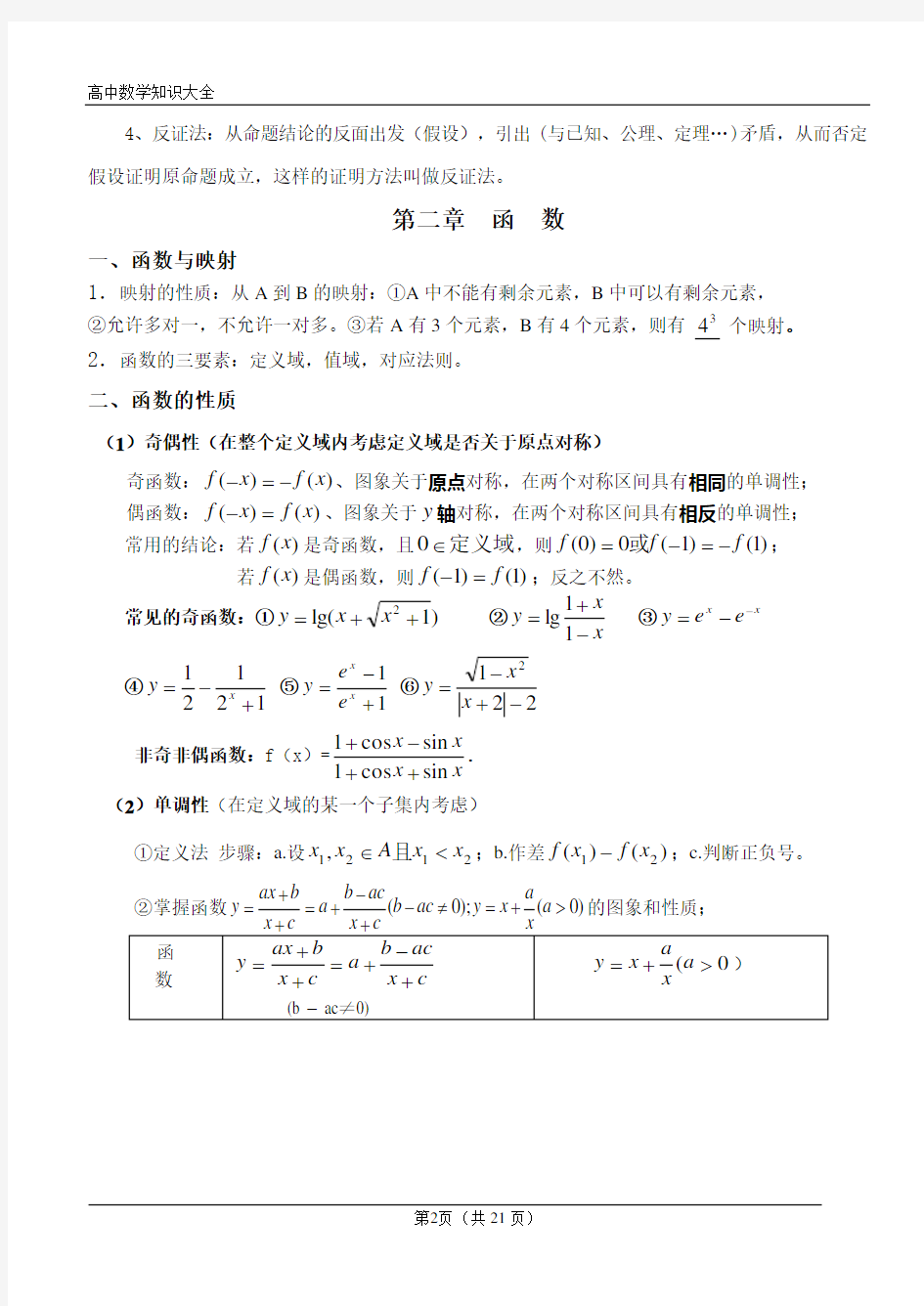 高中数学基础知识手册(理科)