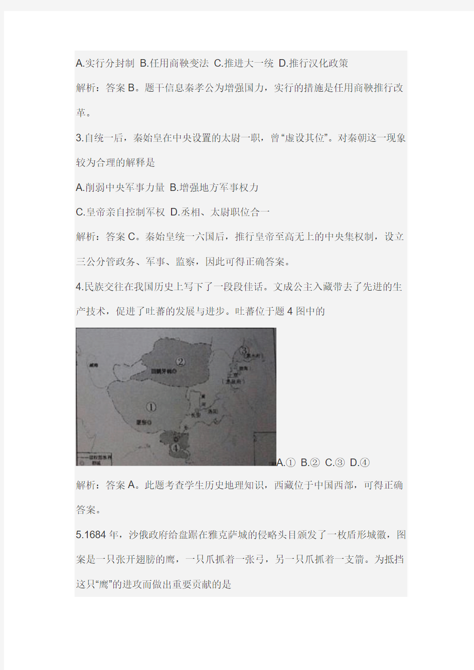 2014年广东省中考历史试题(含答案及解析)
