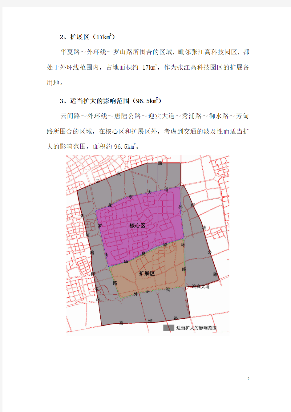 张江高科技园区综合交通系统规划
