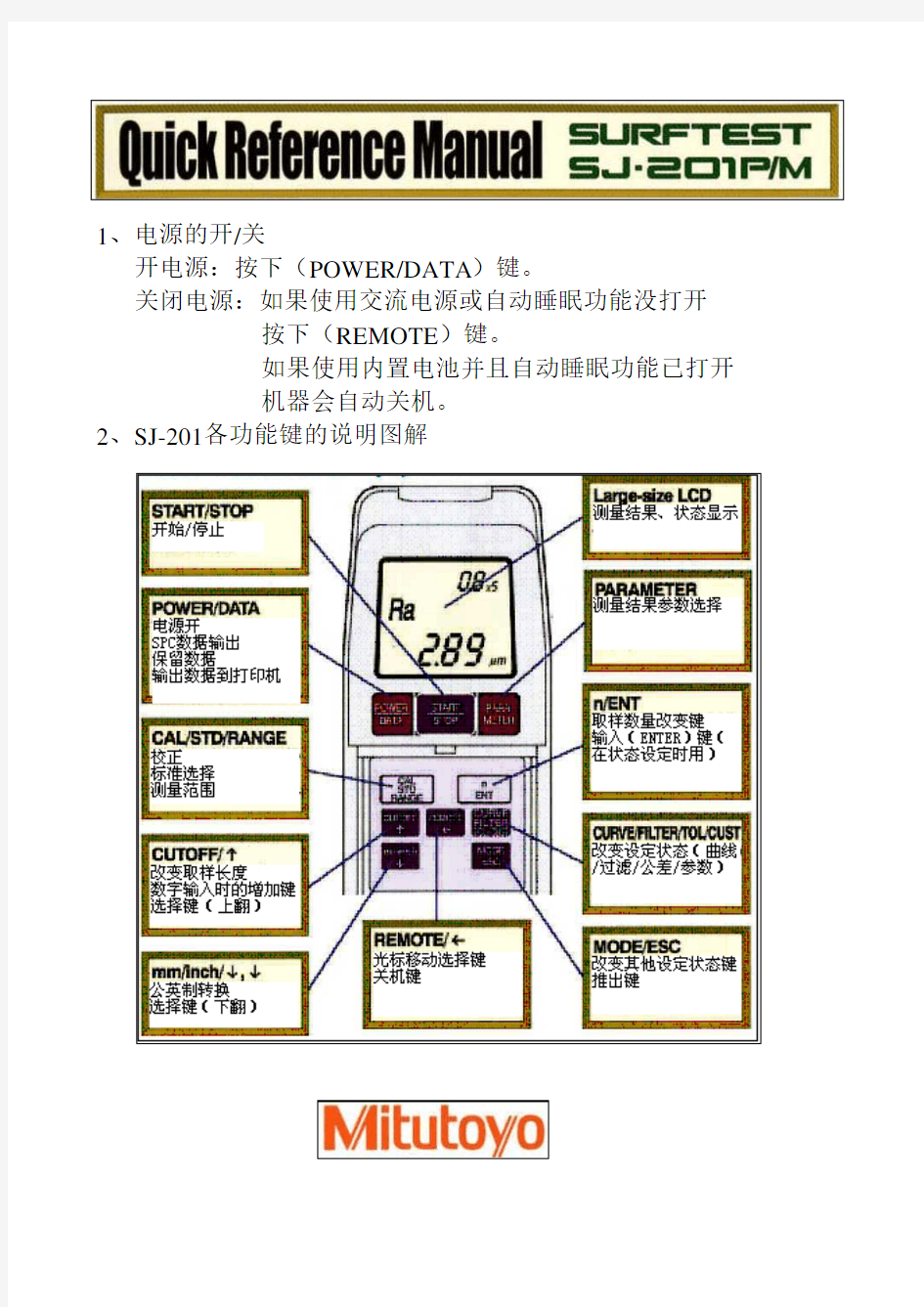 SJ-201手册(粗糙度仪操作手册)