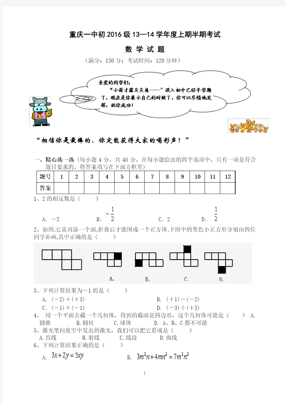 重庆一中初2016级13-14学年(上)半期试题——数学