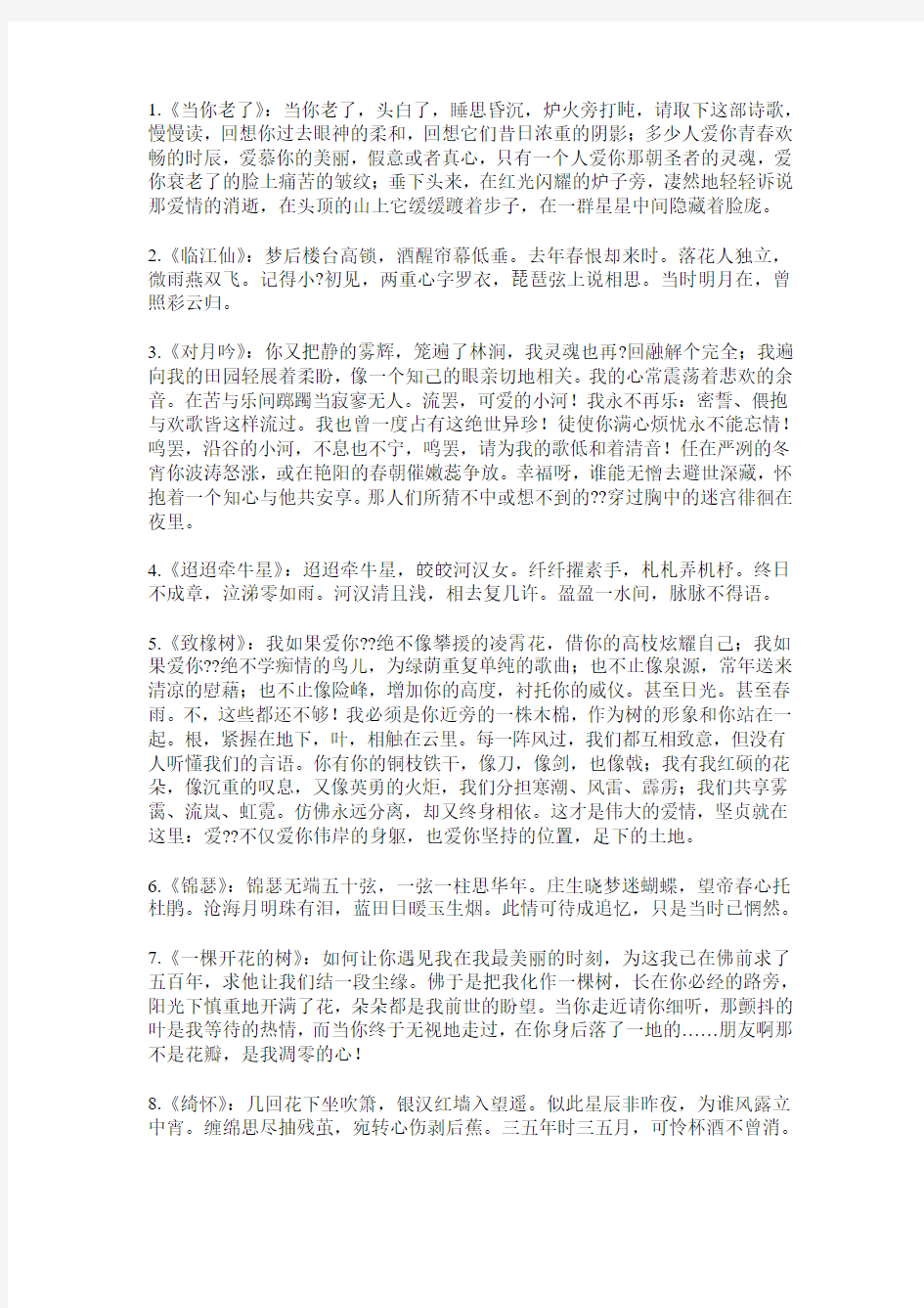 经典爱情诗精选100首