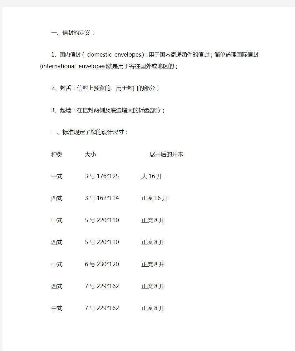 信封规格及设计要求