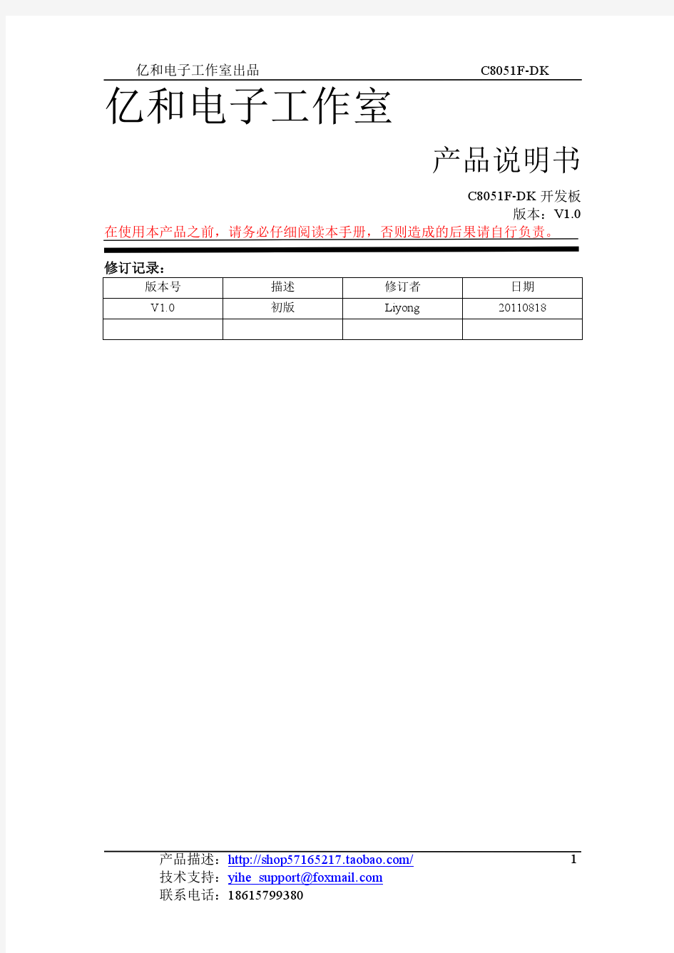 C8051F开发板用户手册