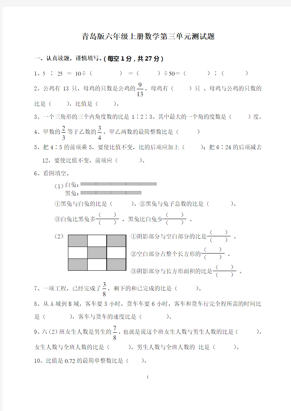 六年级数学比的测试题