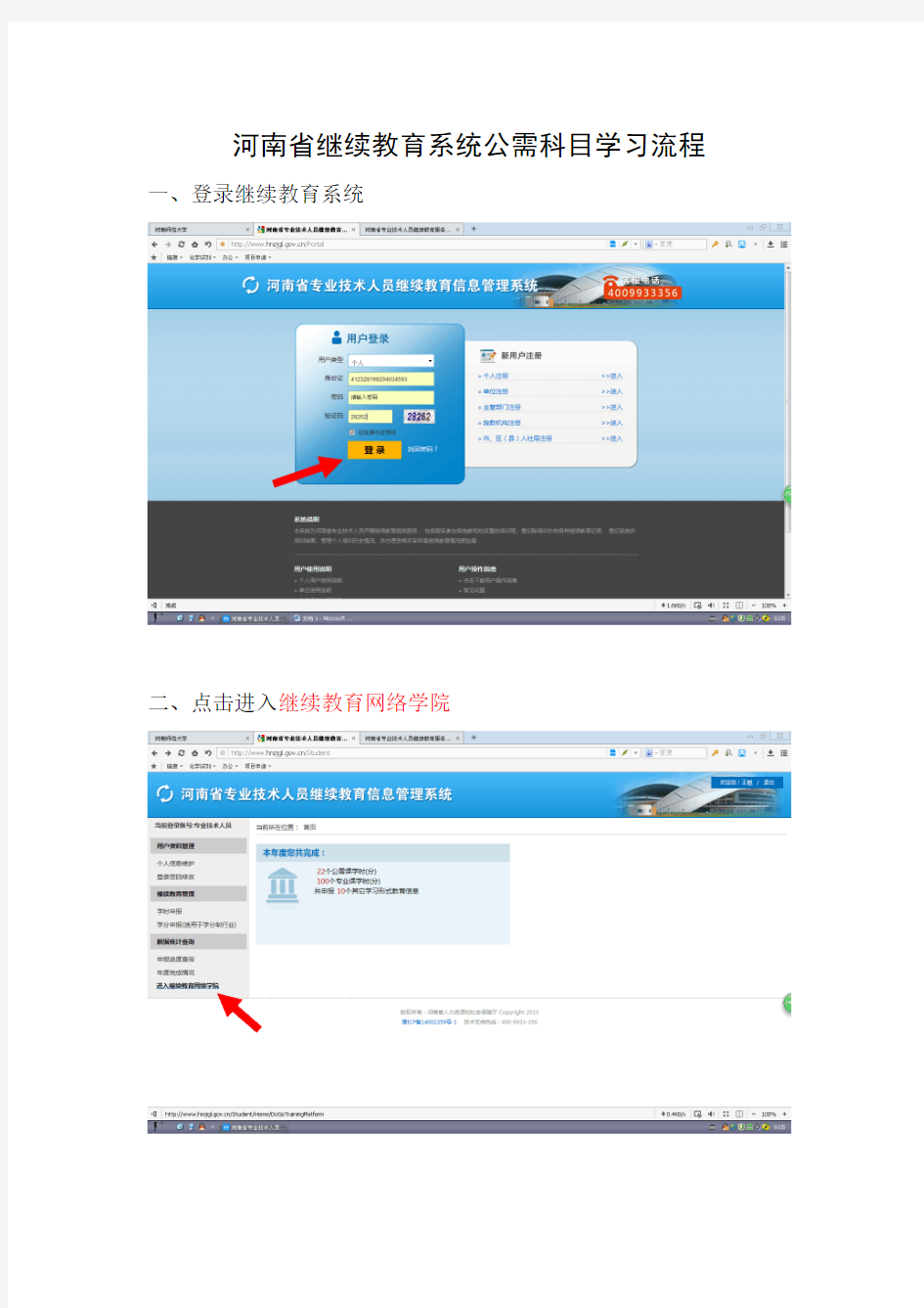 河南省继续教育系统公需科目学习流程