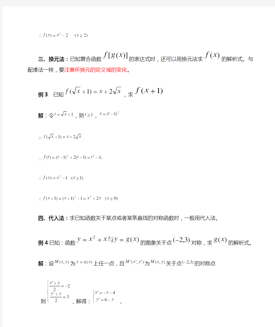 函数解析式的七种求法(讲解)