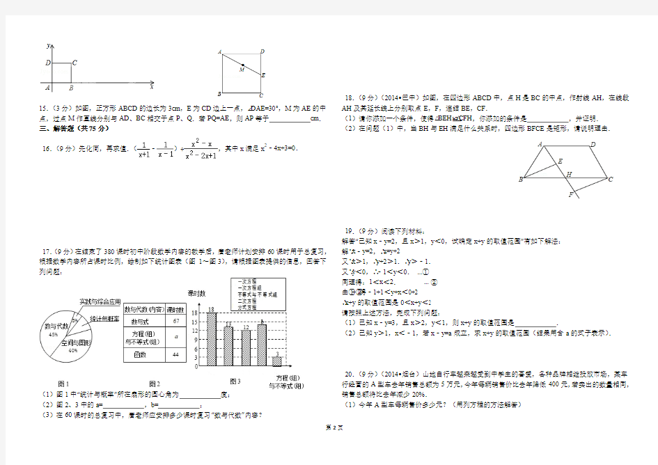 2015年河南省郑州市中考数学模拟试卷