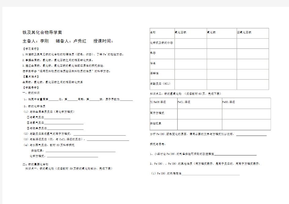 铁及其化合物导学案(完整)