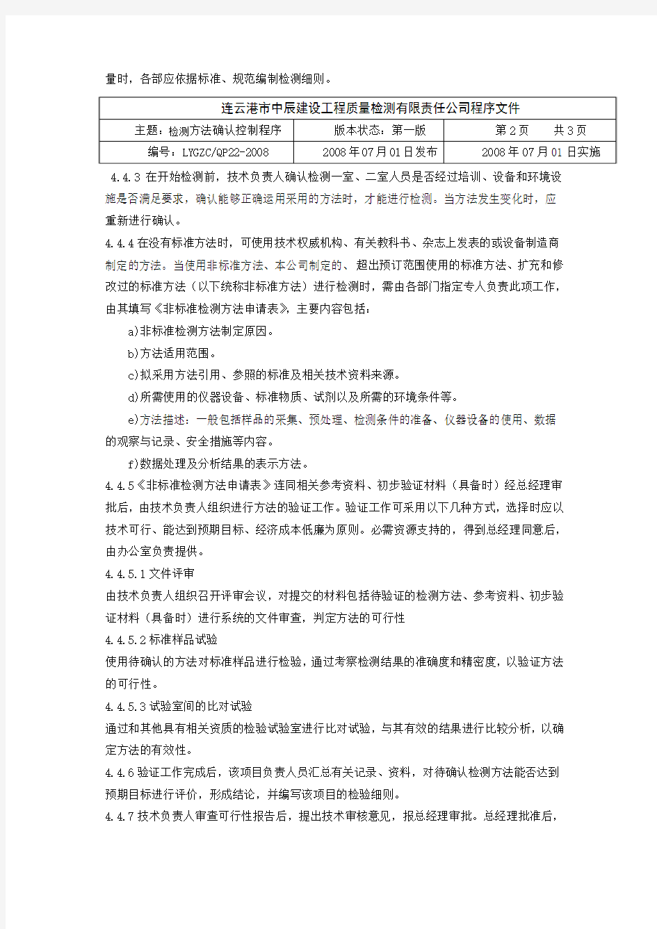 程序文件修改记录与流程图