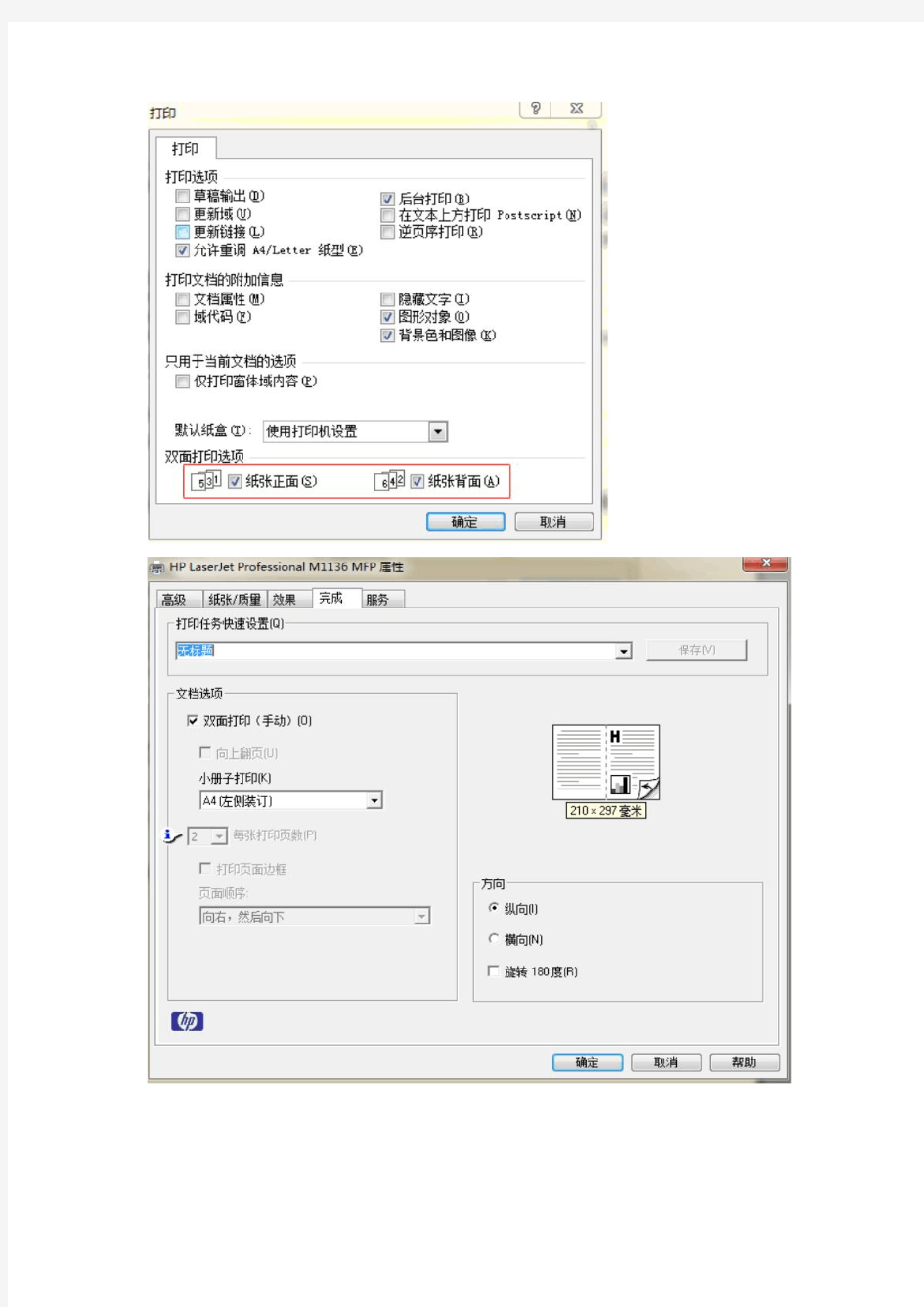 打印A4小册子标准