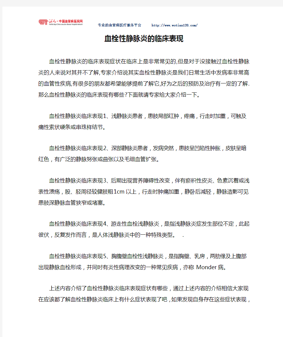 血栓性静脉炎的临床表现